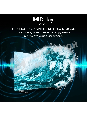 Телевизор Digma 65