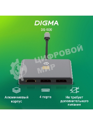 Стыковочная станция Digma DS-500