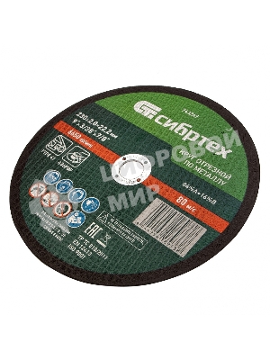 Круг отрезной по металлу Сибртех 230 х 2,0 х 22,2 мм, 84 A+16 B