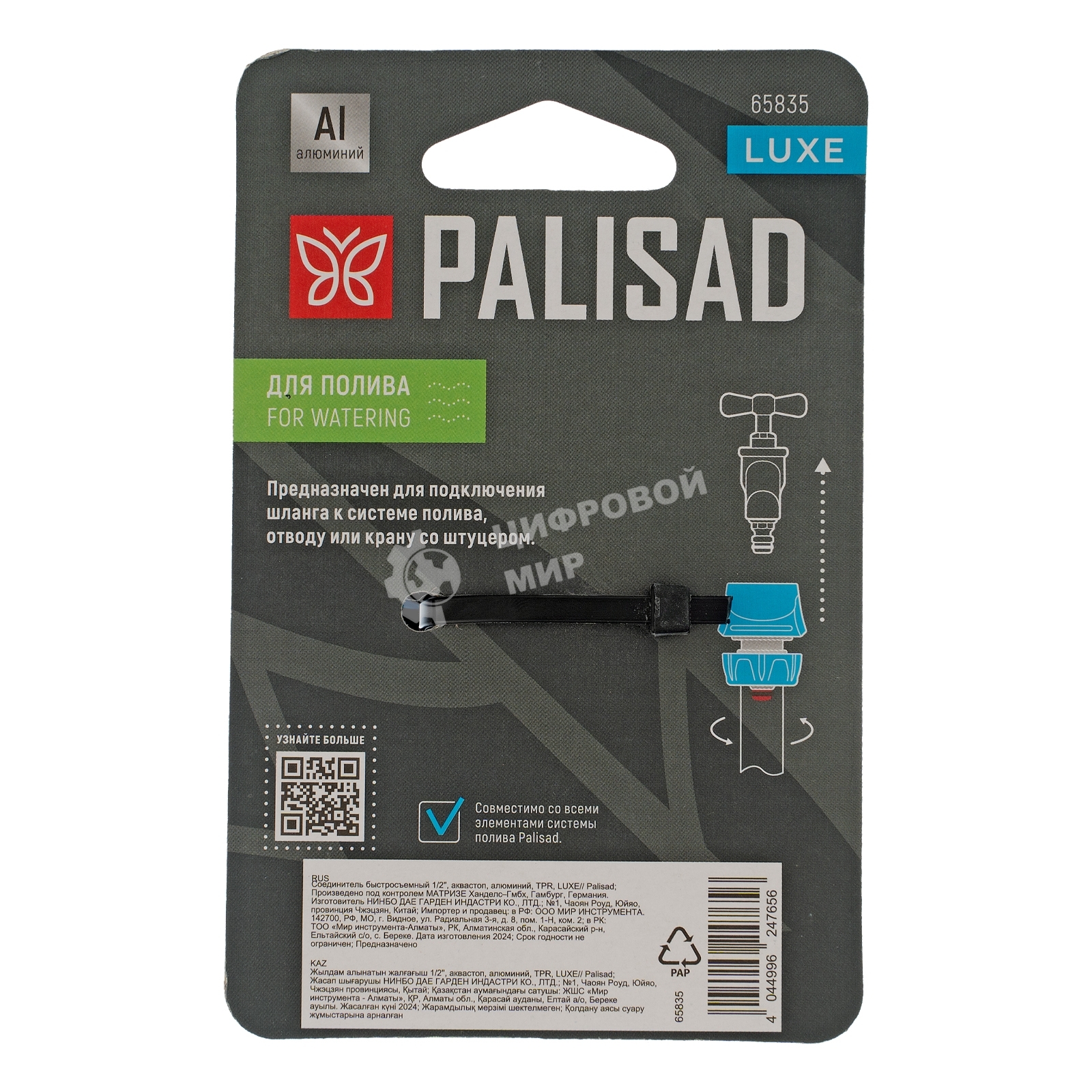 Соединитель быстросъемный LUXE Palisad 1/2