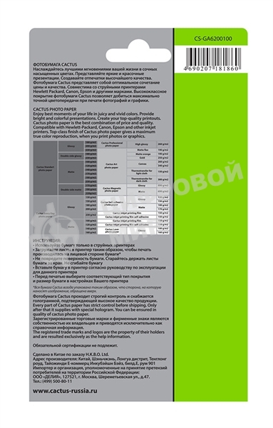Фотобумага Cactus CS-GA6200100 глянцевая A6 200 г/м2 100 листов