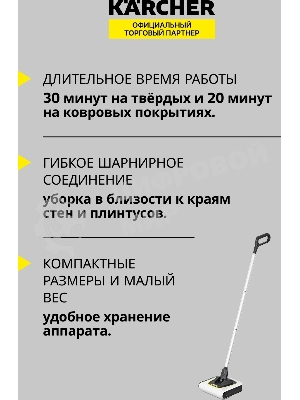 Пылесос-электровеник Karcher KB 5 белый, питание от аккумулятора, 20 Вт, уборка сухая, пылесборник 0.37 л, работа от АКБ max 30 мин