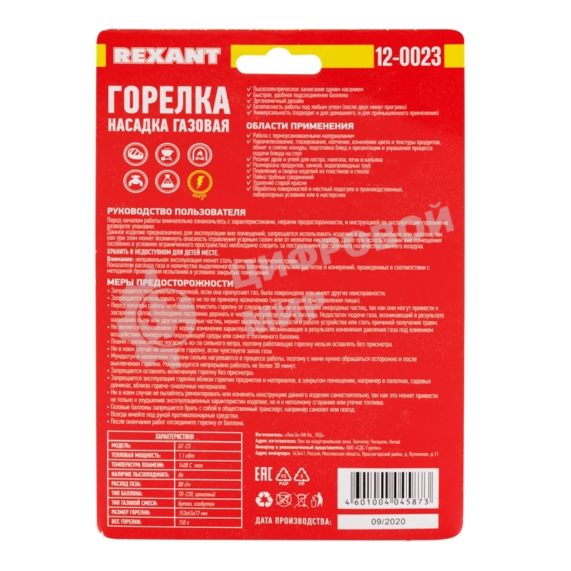Газовая горелка-насадка Rexant GT-23 с пьезоподжигом