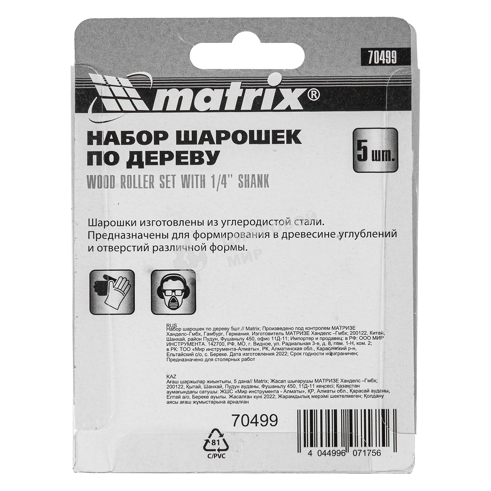 Набор шарошек Matrix по дереву 5шт.