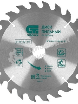 Пильный диск по дереву Сибртех, ф160 х 20 мм, 24 зуба + кольцо 20/16