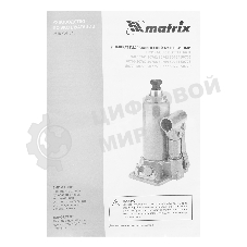 Домкрат гидравлический бутылочный Matrix, 3 т, h подъема 178–343 мм