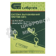 Комплект зажим и клин для системы выравнивания плитки СВП Сибртех Кольцо, 40/40 шт. в пакете