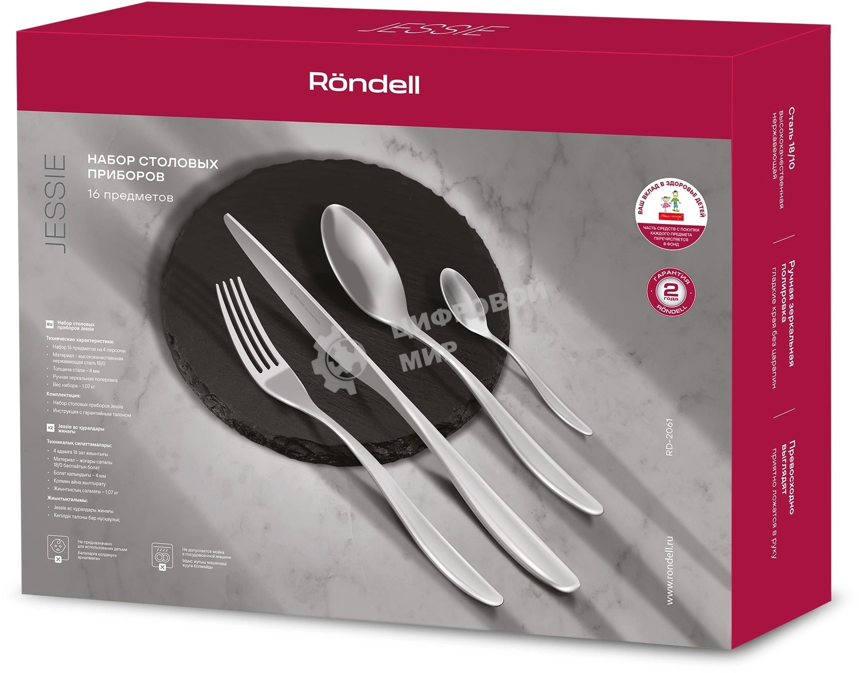 Набор столовых приборов Rondell Jessie RD-2061 набор из 16предм. стальной