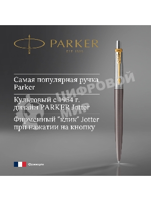 Ручка шариковая Parker Jotter Grey Core GT (2213723) M, синие чернила, подарочная коробка
