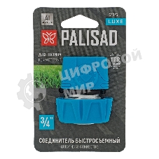 Соединитель быстросъемный LUXE Palisad 3/4