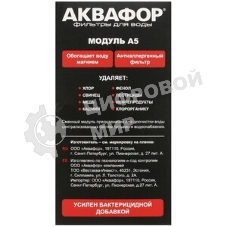 Картридж Аквафор A5 для кувшинов ресурс:350л (упак.:2шт)