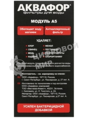 Картридж Аквафор A5 для кувшинов ресурс:350л (упак.:2шт)
