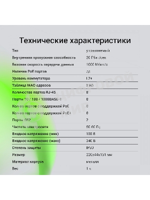 Коммутатор Digma DSP708G-2S-T135 (L2+) 8x1Gbит/с 2SFP 8PoE 8PoE+ 135W управляемый