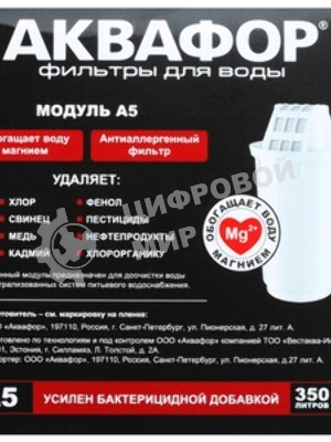 Картридж Аквафор A5,ресурс 350л