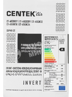 Сплит-система CENTEK CT-65EDC09