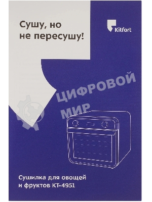 Сушка для фруктов и овощей Kitfort КТ-4951 15под. 500Вт бежевый