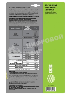 Пленка Cactus CS-LFSA415010 A4/150г/м2/10л./прозрачный самоклей. для лазерной печати