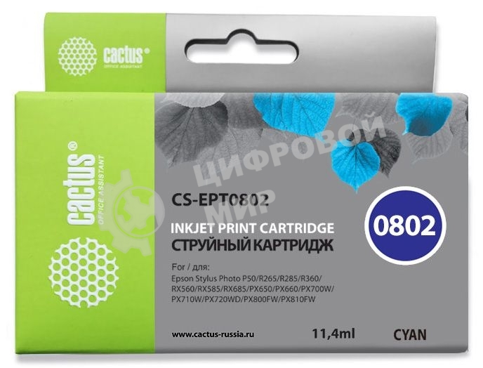 Картридж струйный Cactus CS-EPT0802 (T0802) голубой (11,4 мл) для Epson Stylus PhotoP50/PX650/PX660/PX700/PX700W/PX710/PX710W/PX720/PX720WD/PX800/PX800FW/PX810/PX810FW/PX820/PX820FWD/R265/R285/R360/RX560/RX585/RX685
