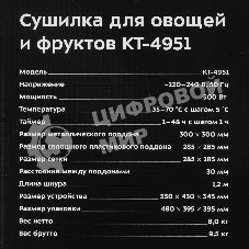 Сушка для фруктов и овощей Kitfort КТ-4951 15под. 500Вт бежевый