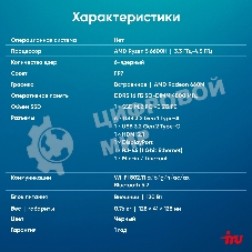 Неттоп IRU Tactio 525 Ryzen 5 6600H (3.3) 16Gb SSD512Gb 660M без ОС GbitEth WiFi BT 120W черный (RUS) (2164267)