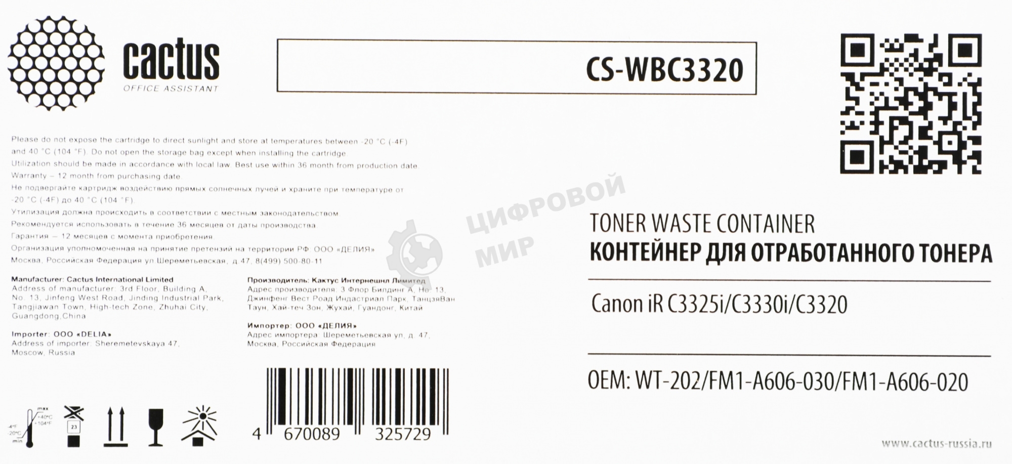 Бункер Cactus CS-WBC3320 (WT-202/FM1-A606-030/FM1-A606-020) для Canon iR C3325i/C3330i/C3320