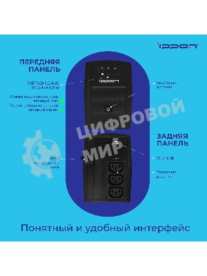 Источник бесперебойного питания Ippon Back Basic 650 337477