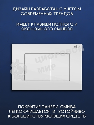 Комплект BAU 6 в 1: инсталляция BAU PRO для подвесного унитаза, унитаз подвесной безободковый торнадо обратного потока Bau Dream 52х36 Hurricane-5, сиденье быстросъемное микролифт, кнопка смыва BAU Stil , белый глянец