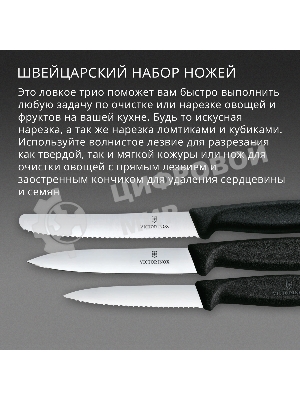 Набор ножей кухон. Victorinox Swiss Classic 6.7113.34 для овощей компл.:3предм. черный европодвес