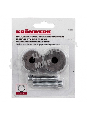 Насадки с тефлоновым покрытием к аппарату для сварки полипропилен. труб, 20 мм, 25 мм Kronwerk