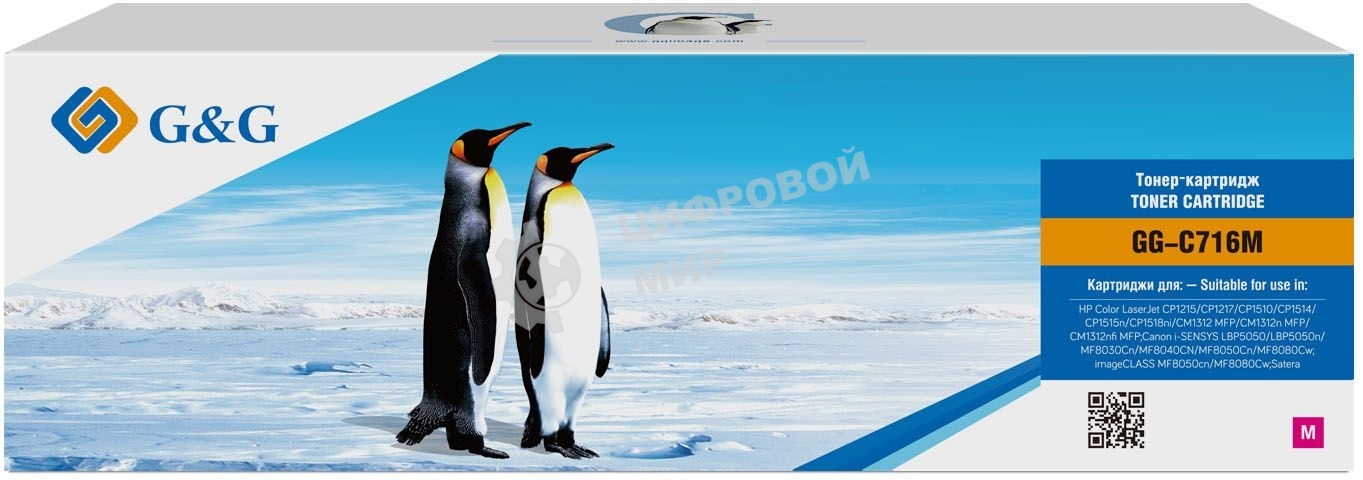 Картридж лазерный G&G GG-C716M пурпурный (1500 стр.) для Canon i-Sensys MF8030/MF8030cn/MF8050/LBP 5050