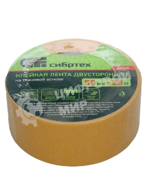 Лента клейкая двусторонняя Сибртех, 50мм х 25м, на тканевой основе
