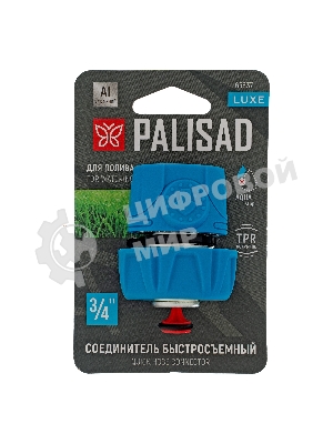Соединитель быстросъемный LUXE Palisad 3/4