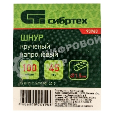 Шнур крученый капроновый Сибртех 1,5 мм, L 100 м, 45 кгс, на катушке, белый