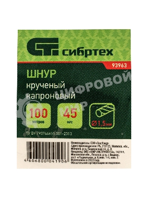 Шнур крученый капроновый Сибртех 1,5 мм, L 100 м, 45 кгс, на катушке, белый