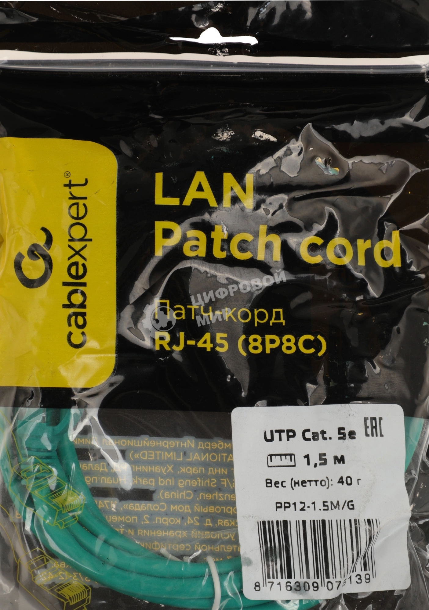 Патч-корд UTP Cablexpert cat.5e, 1.5м, литой, многожильный, зеленый