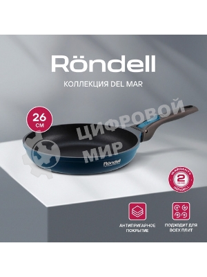Сковорода Rondell Del mar RDA-1848 круглая 26см покрытие: Xylan Plus ручка съемная (без крышки) синий