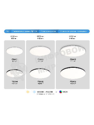 Умный светодиодный светильник FZ2001 WH белый IP54 20W 3000K-6500K+RGB Wi-Fi Алиса/Tuya/Smart Home/Alexa D300*55 (ПДУ ИК)