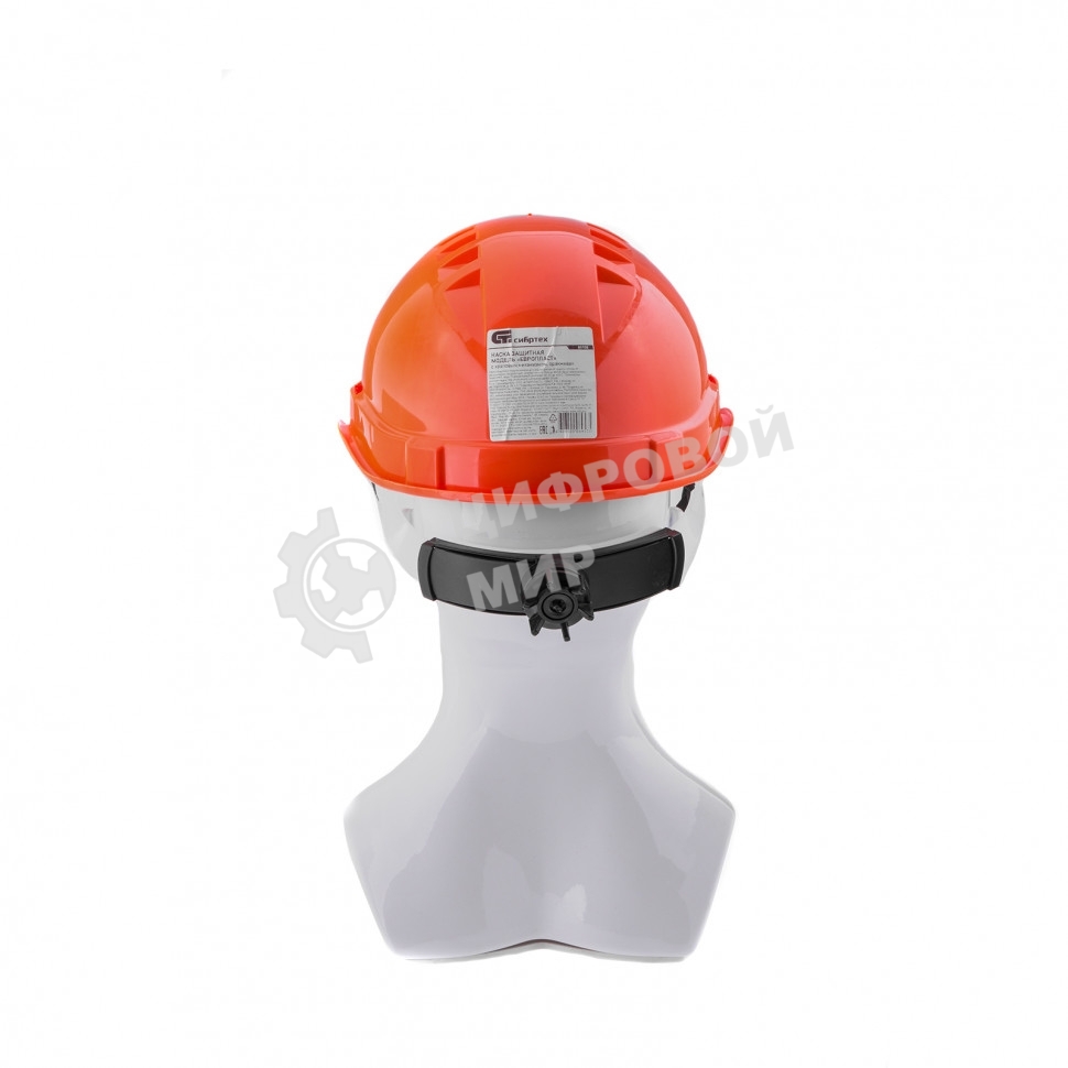 Каска защитная Сибртех с храповым механизмом, ЕВРОПЛАСТ, оранжевая