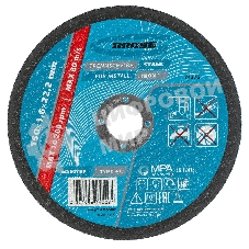 Круг отрезной по металлу Gross 150 х 1,6 х 22,2 мм, WA46TBF