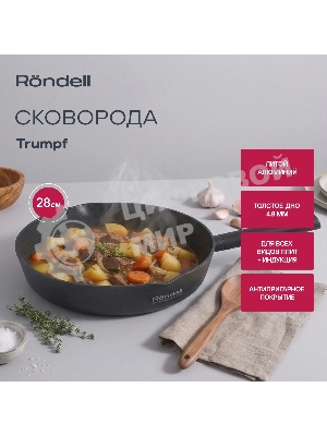 Сковорода Rondell RDA-1344 28х5,7 см Trumpf
