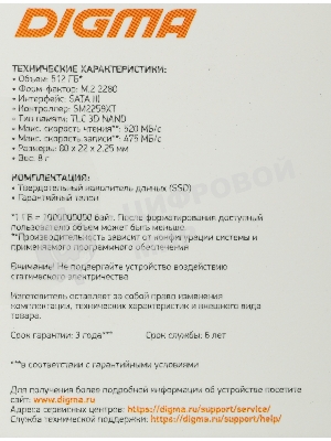 Накопитель SSD Digma Run S9, 512Gb, SATA III, M.2 2280, R/W 520/475