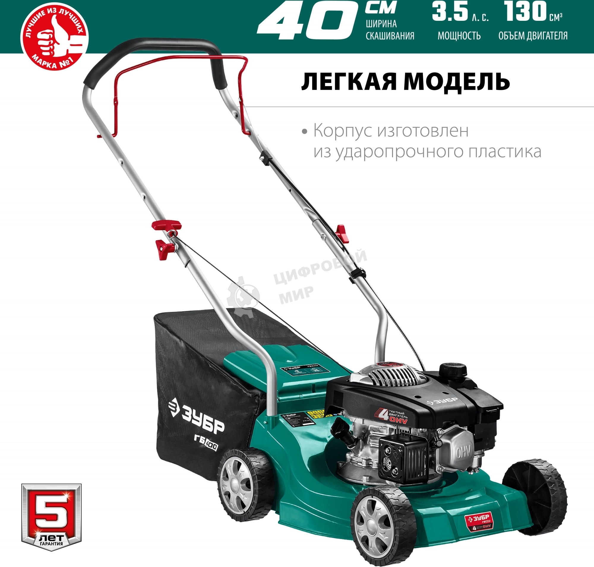 Газонокосилка Зубр 400 мм 2.5 л.с. бензиновая