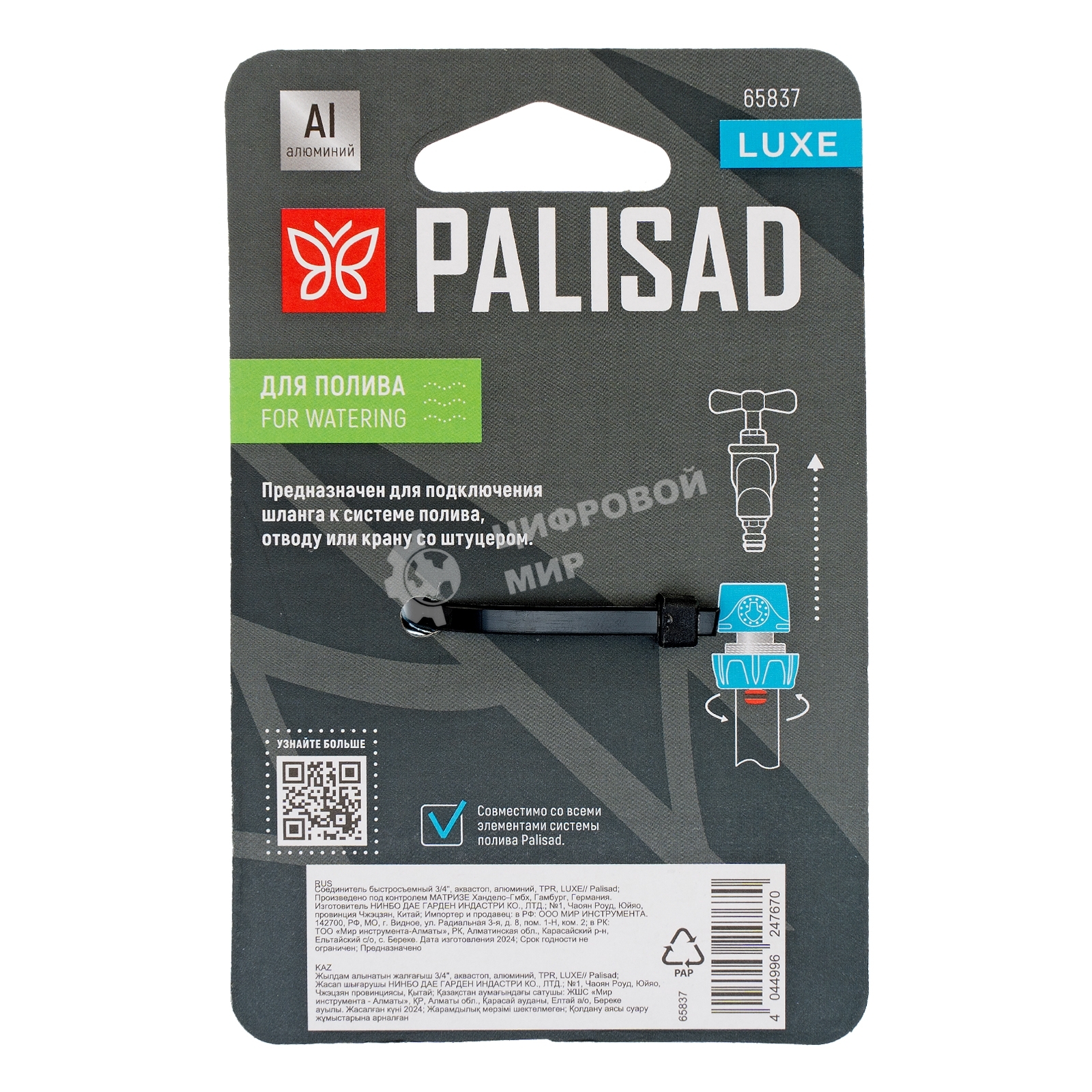 Соединитель быстросъемный LUXE Palisad 3/4