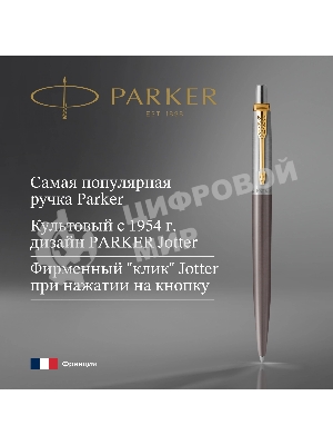 Ручка шариковая Parker Jotter Grey Core GT (2213723) M, синие чернила, подарочная коробка