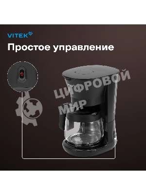 Кофеварка капельная Vitek VT-CMD1700 900Вт черный