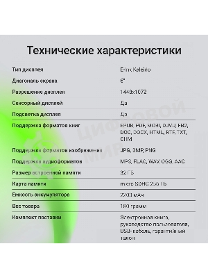 Электронная книга Digma P6 6