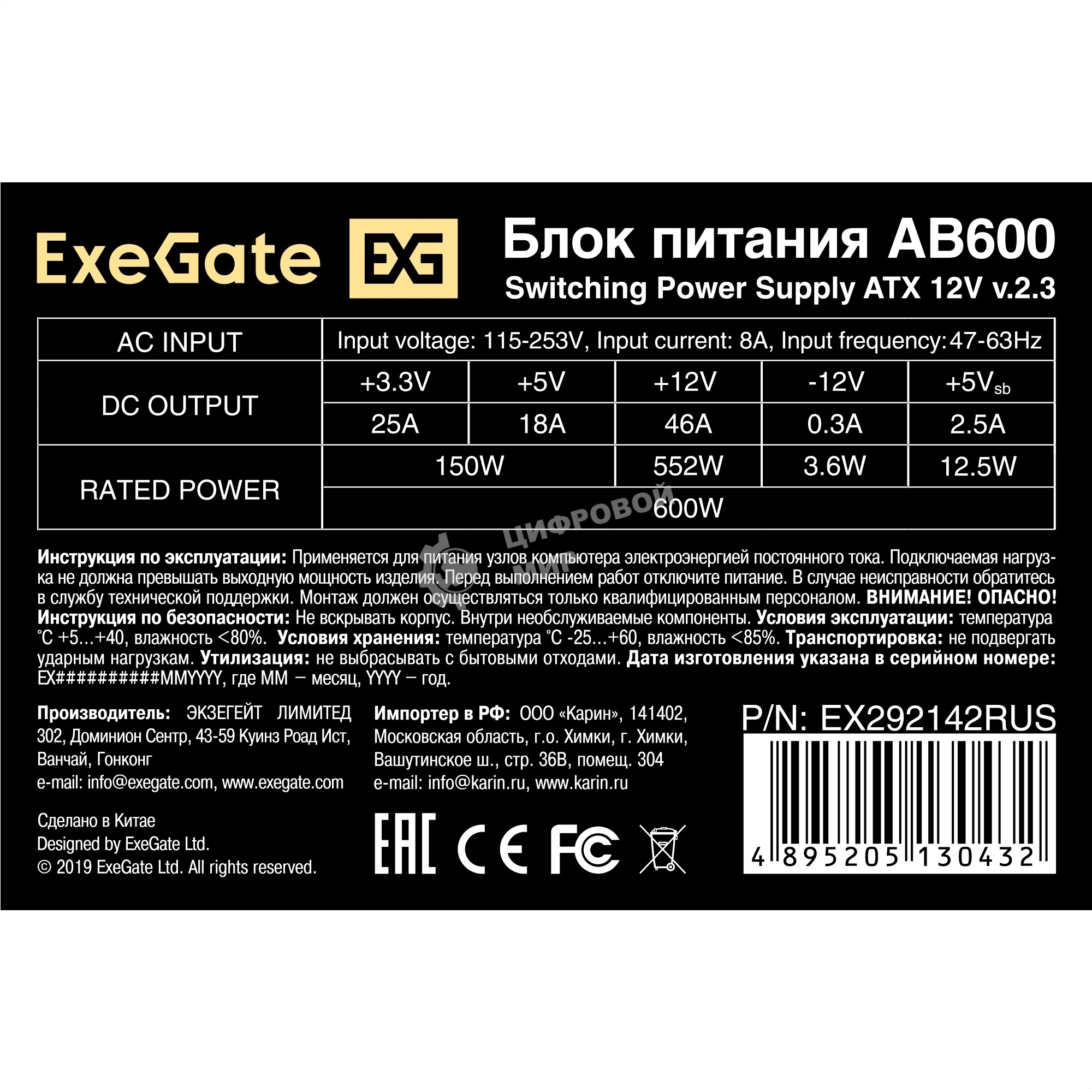 Блок питания ExeGate AB600 (EX292142RUS), 600Вт, 80мм, серый