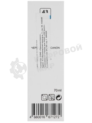 Чернила NVPrint GI-43 C (NV-4672C001) для Canon Pixma G540, G640 (70 мл) Cyan (в коробке) совместимые