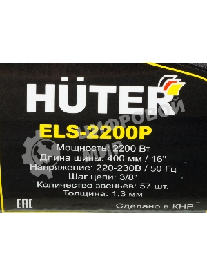 Электрическая цепная пила Huter ELS-2200P 2200Вт дл.шин.:16