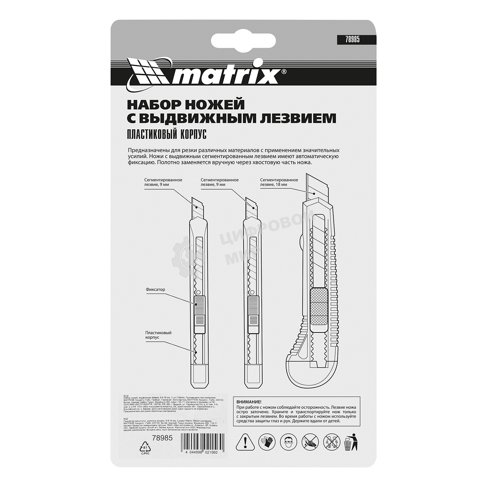 Набор ножей Matrix, выдвижные лезвия, 9-9-18 мм, 3 шт.